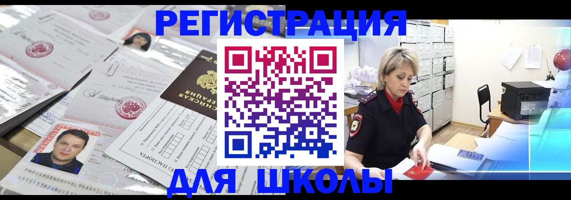 прописка паспорт в Николаевске